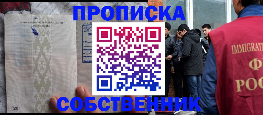 прописка от собственника в Алатыре